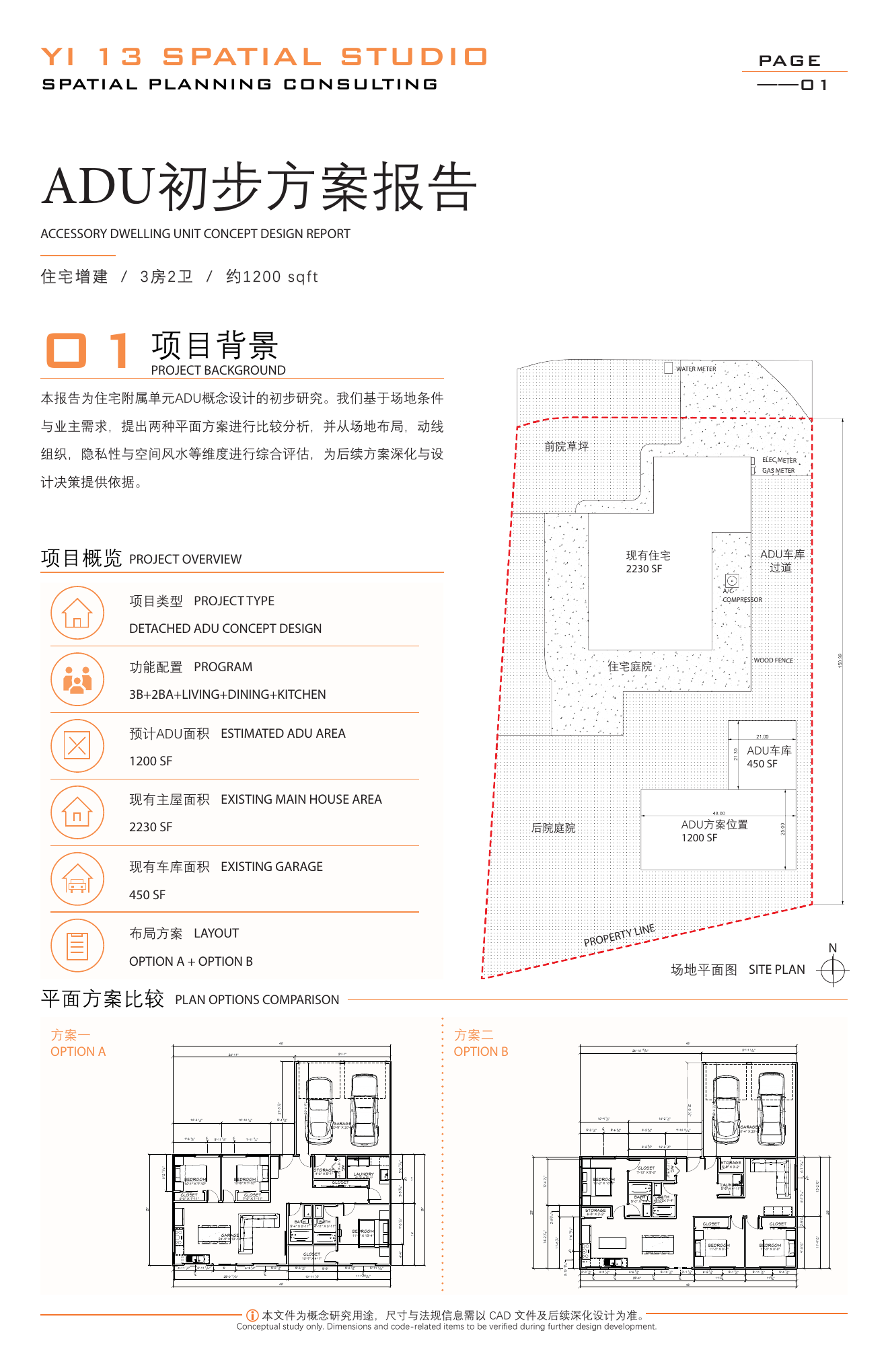 ADU concept design overview sheet
